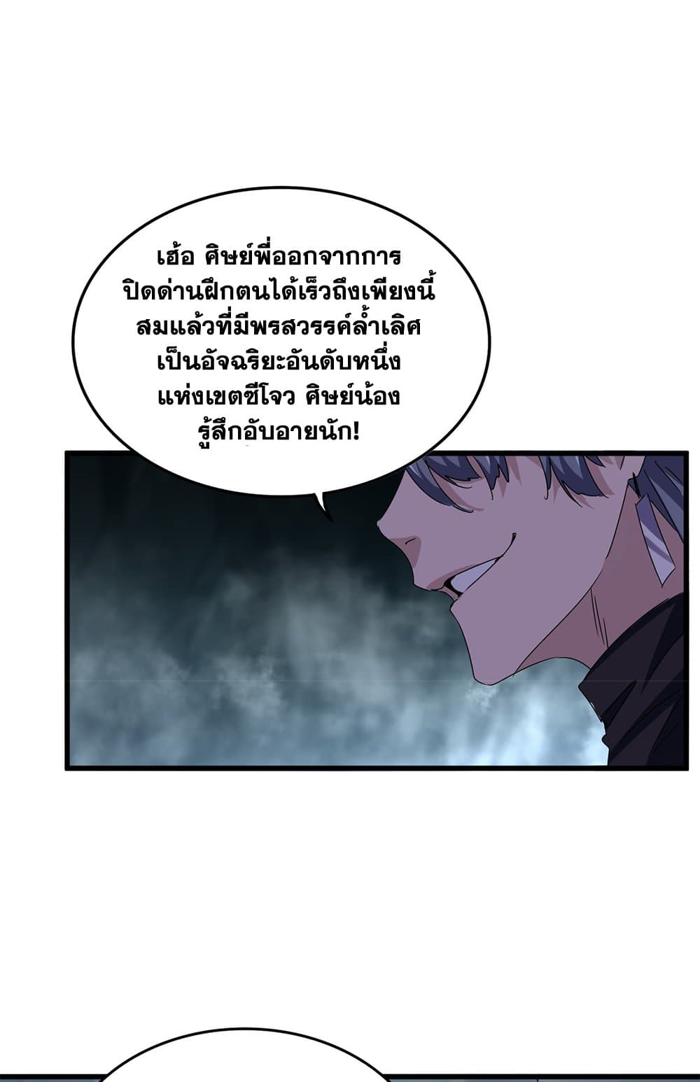 Magic Emperor ราชาจอมเวทย์ ตอนที่ 633 page 40