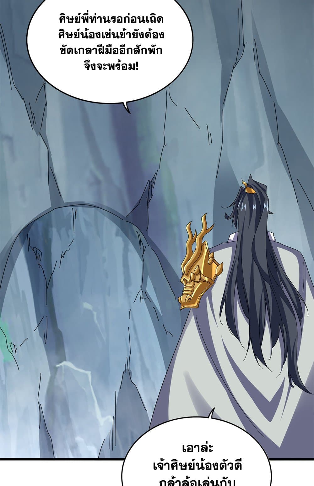 Magic Emperor ราชาจอมเวทย์ ตอนที่ 633 page 41