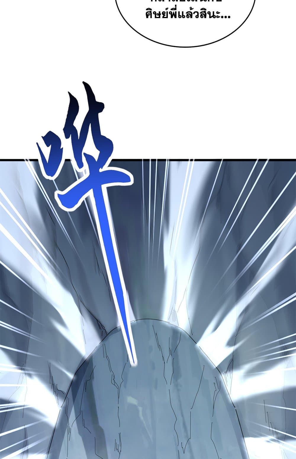 Magic Emperor ราชาจอมเวทย์ ตอนที่ 633 page 42