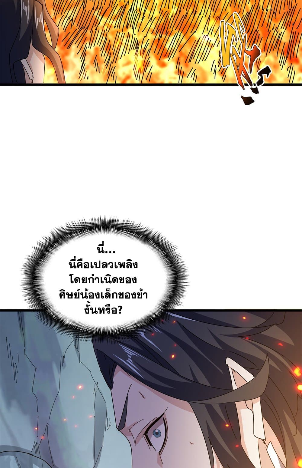 Magic Emperor ราชาจอมเวทย์ ตอนที่ 633 page 47