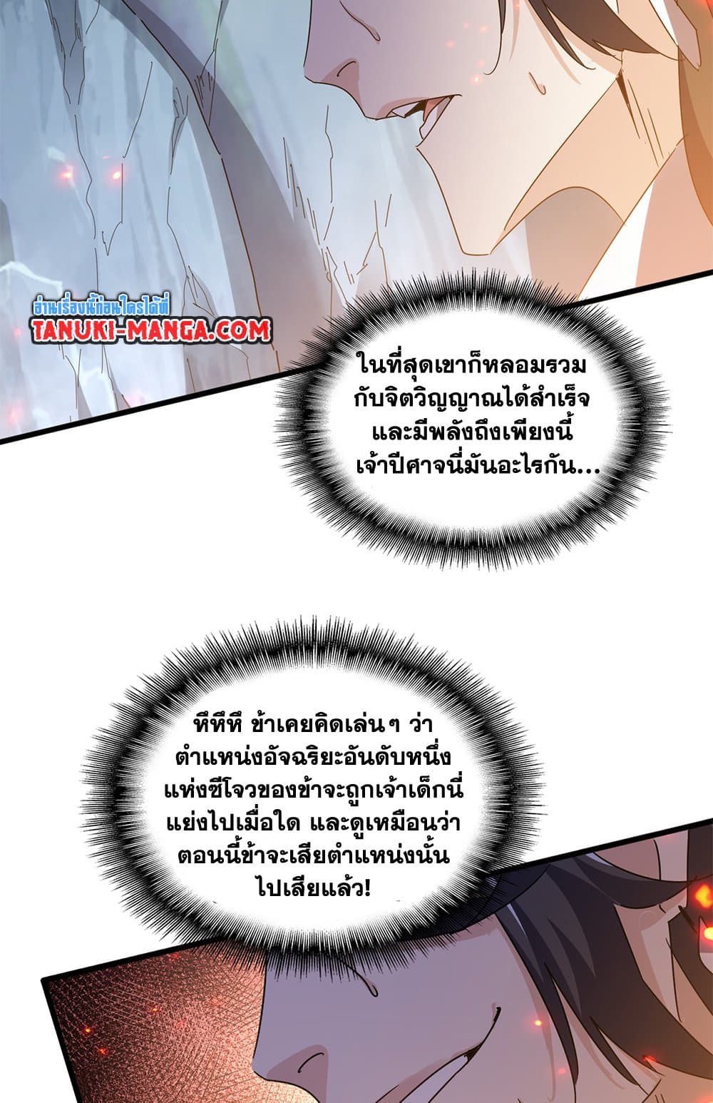 Magic Emperor ราชาจอมเวทย์ ตอนที่ 633 page 48