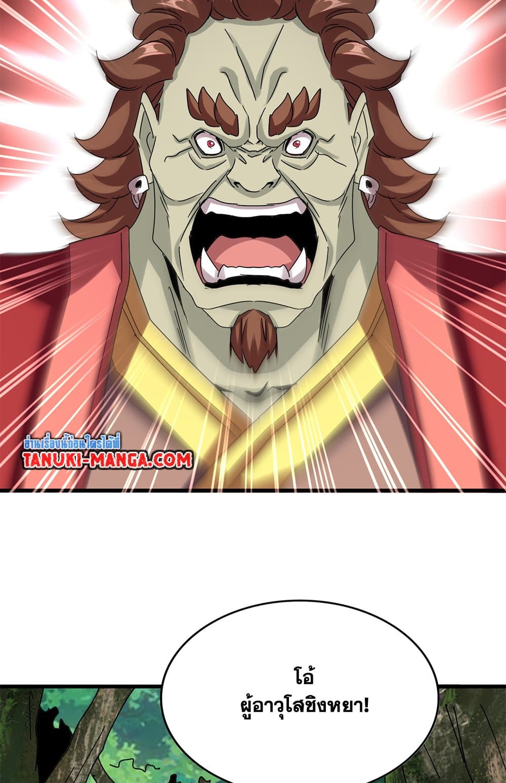 Magic Emperor ราชาจอมเวทย์ ตอนที่ 633 page 51