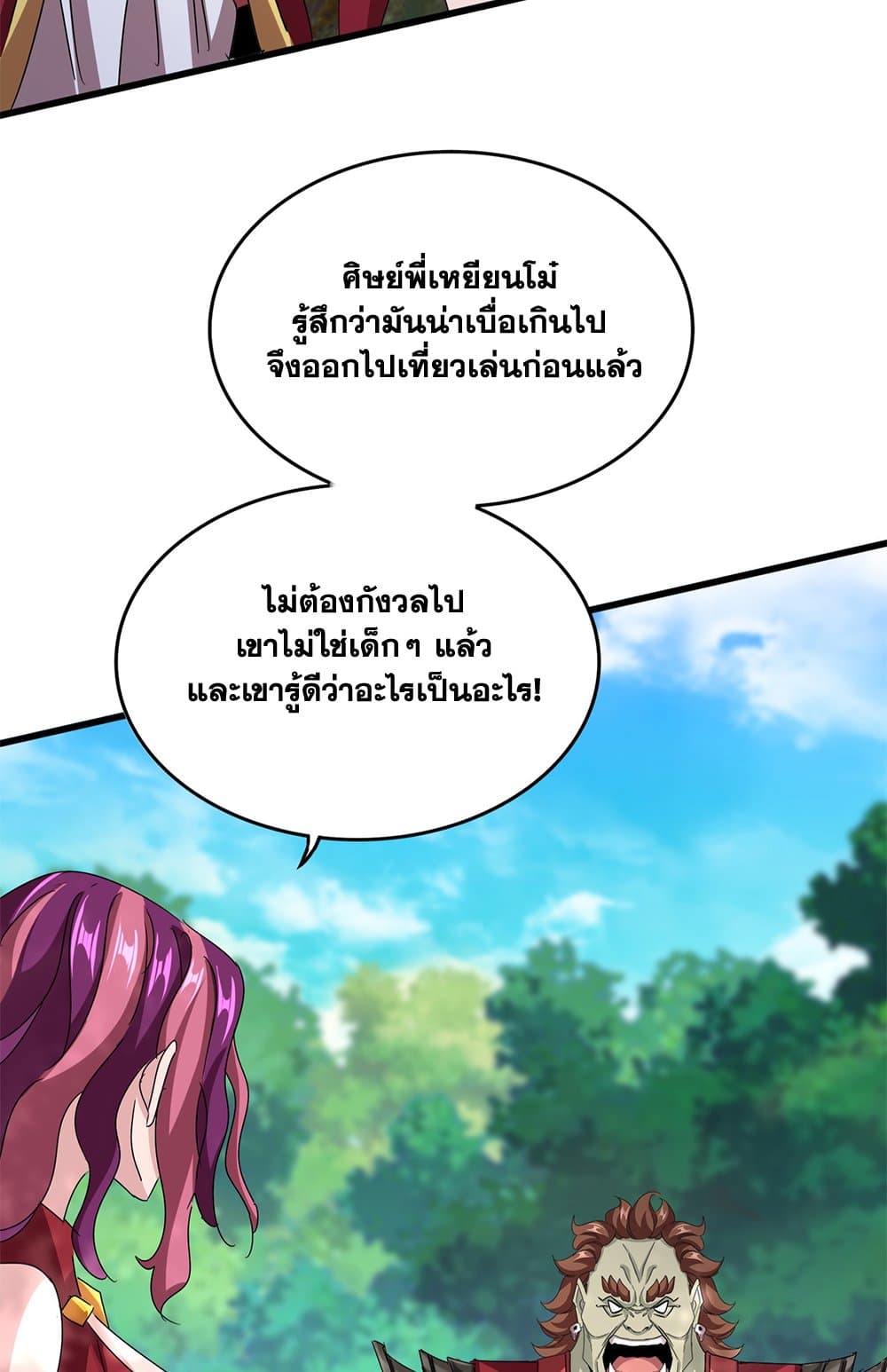 Magic Emperor ราชาจอมเวทย์ ตอนที่ 633 page 53