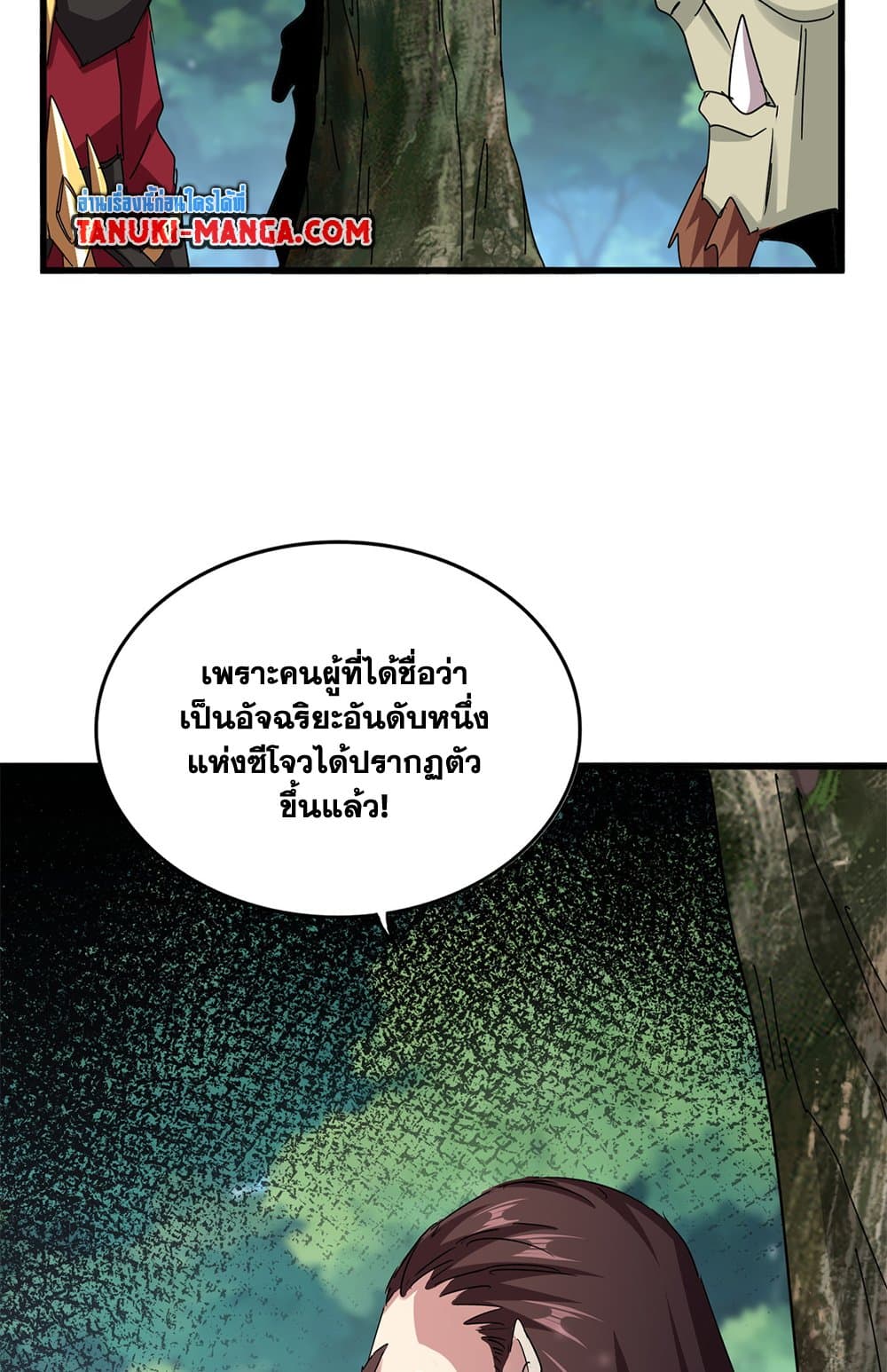 Magic Emperor ราชาจอมเวทย์ ตอนที่ 633 page 55
