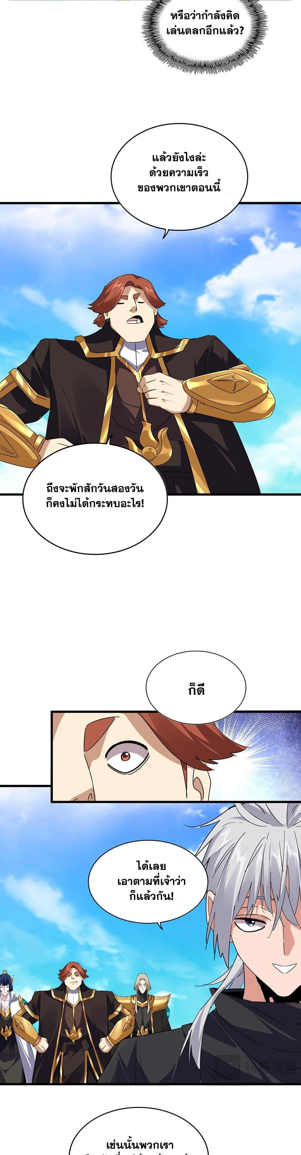 Magic Emperor ราชาจอมเวทย์ ตอนที่ 634 page 0