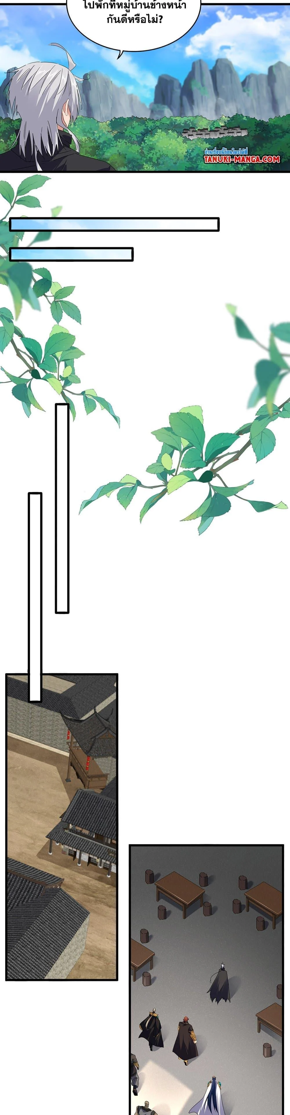 Magic Emperor ราชาจอมเวทย์ ตอนที่ 634 page 1