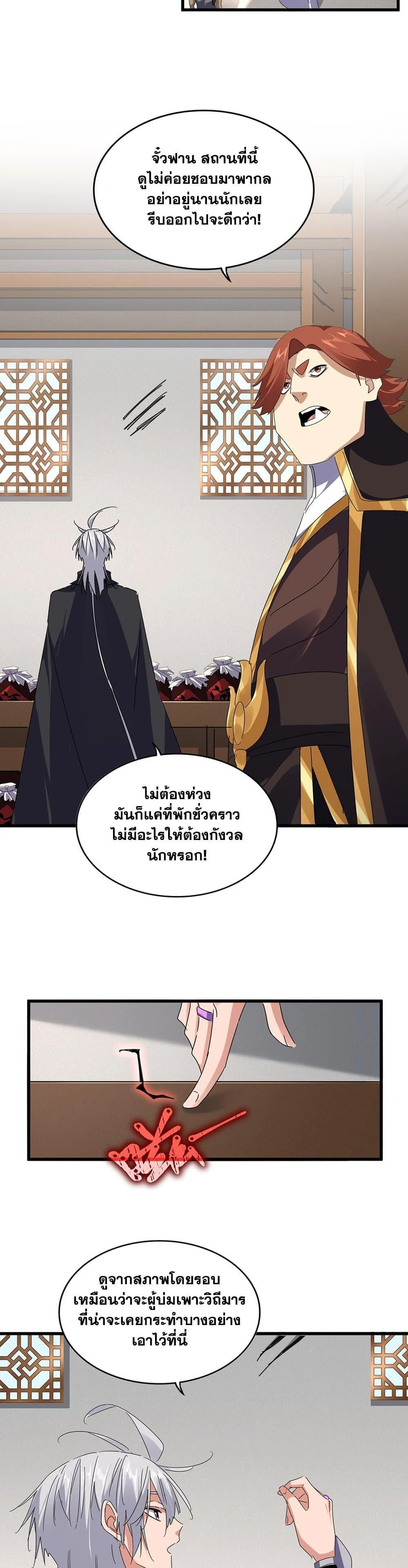 Magic Emperor ราชาจอมเวทย์ ตอนที่ 634 page 2