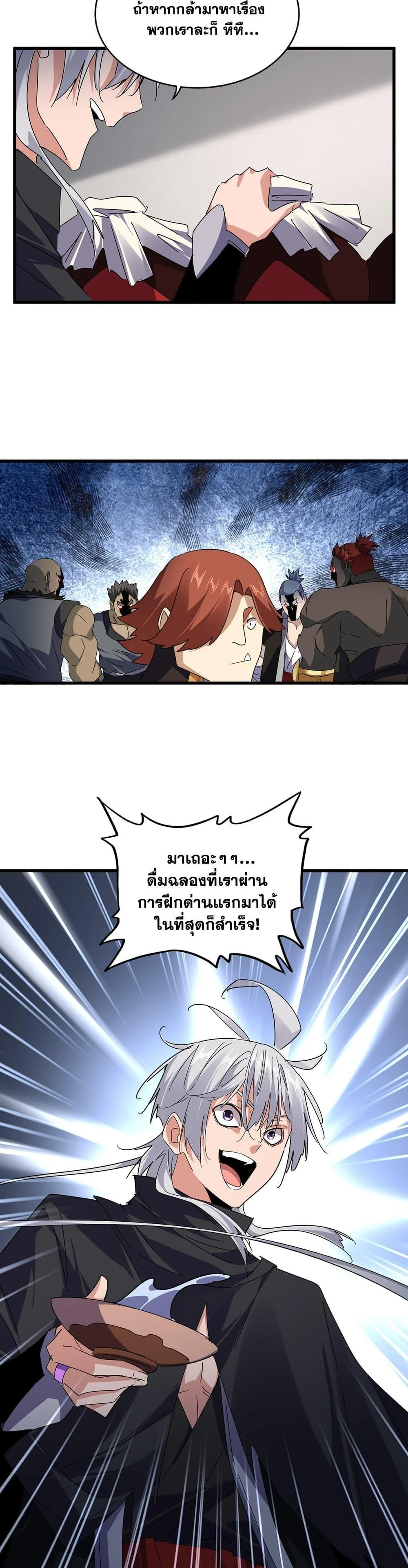 Magic Emperor ราชาจอมเวทย์ ตอนที่ 634 page 4