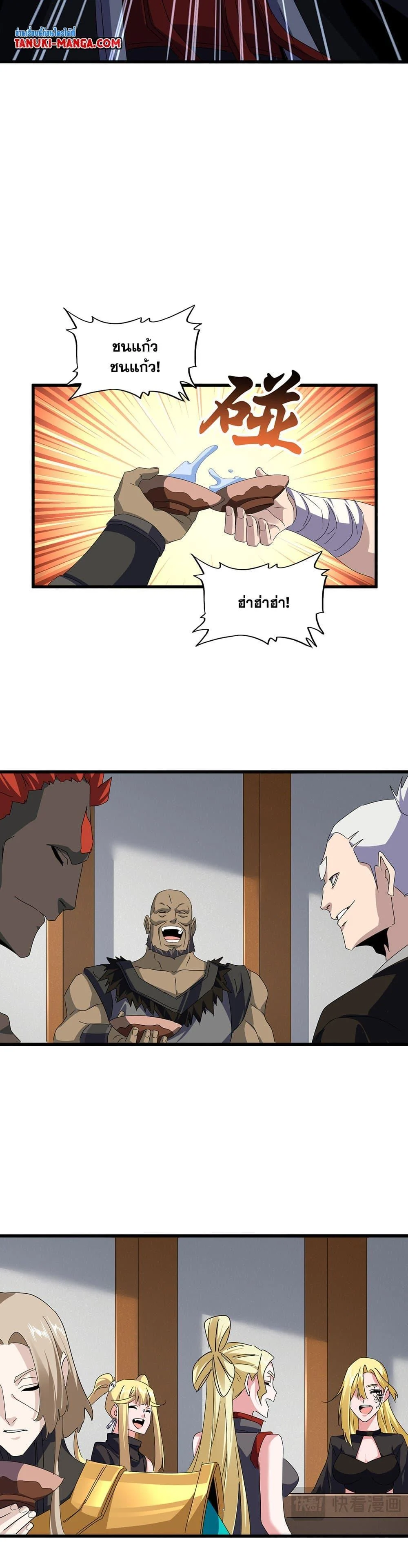 Magic Emperor ราชาจอมเวทย์ ตอนที่ 634 page 5