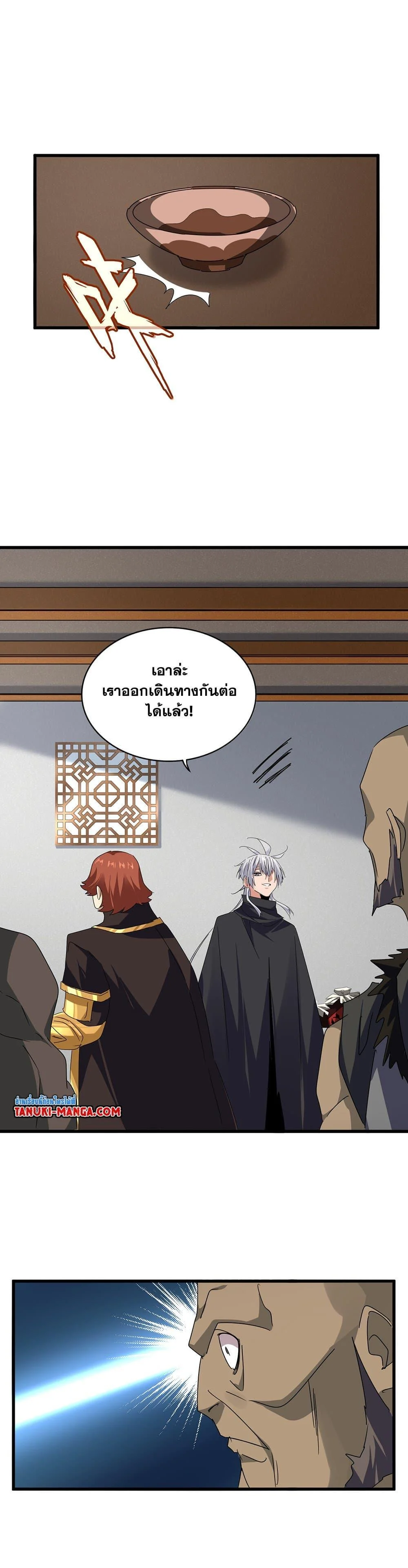 Magic Emperor ราชาจอมเวทย์ ตอนที่ 634 page 6