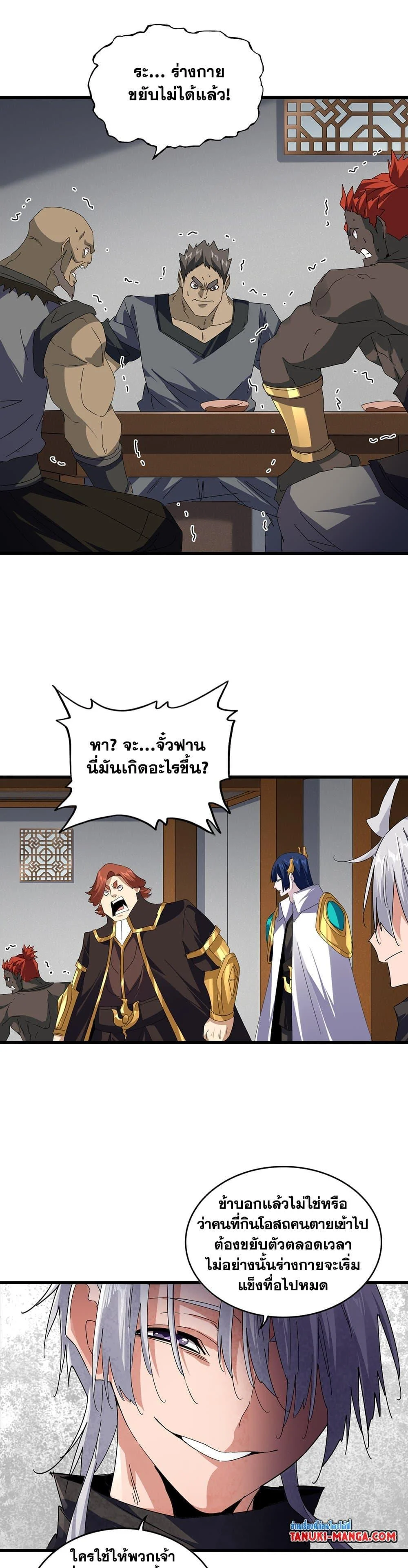 Magic Emperor ราชาจอมเวทย์ ตอนที่ 634 page 7