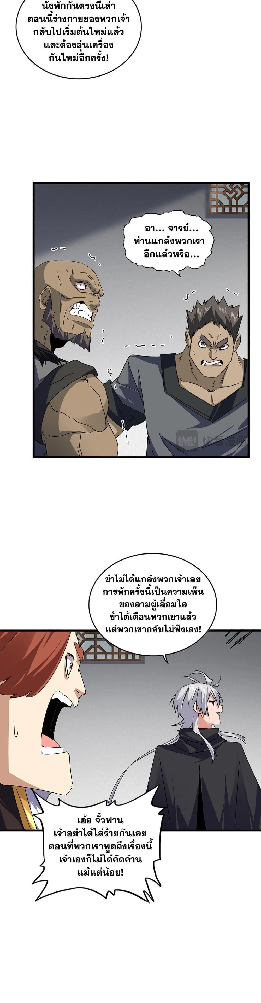 Magic Emperor ราชาจอมเวทย์ ตอนที่ 634 page 8