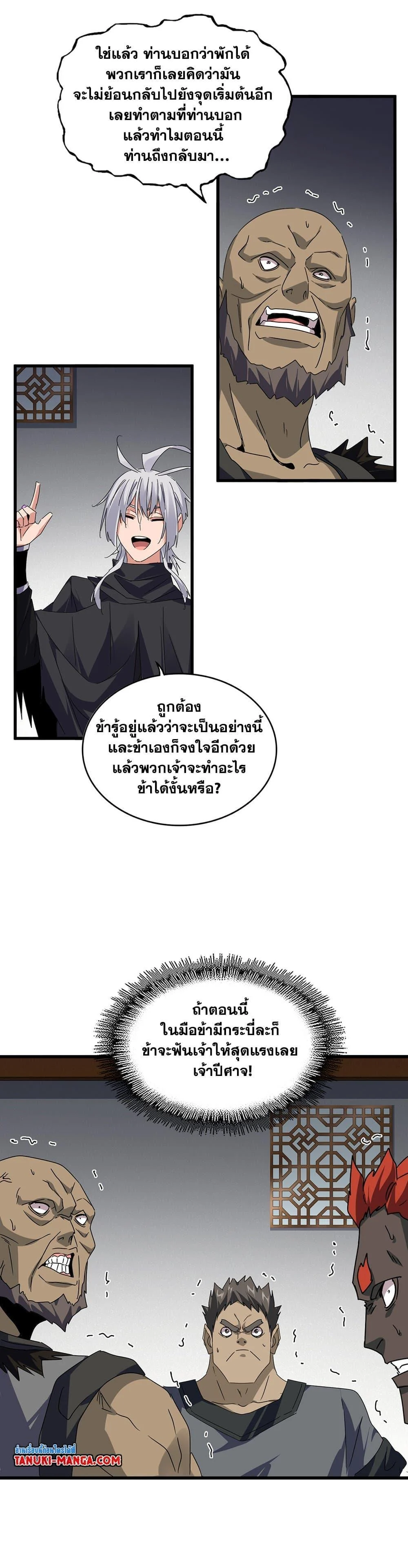 Magic Emperor ราชาจอมเวทย์ ตอนที่ 634 page 9