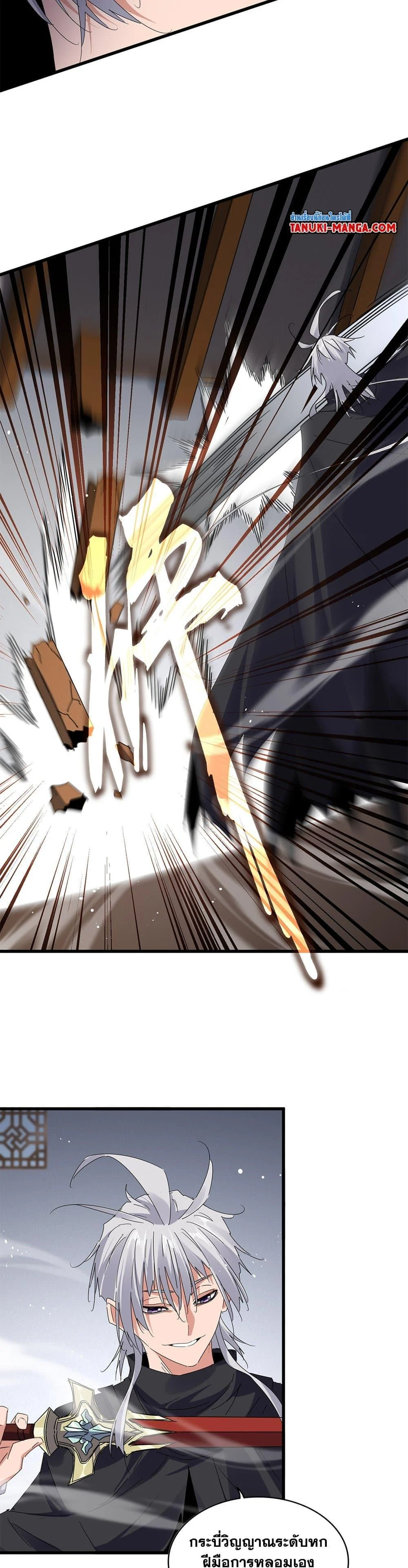 Magic Emperor ราชาจอมเวทย์ ตอนที่ 634 page 11