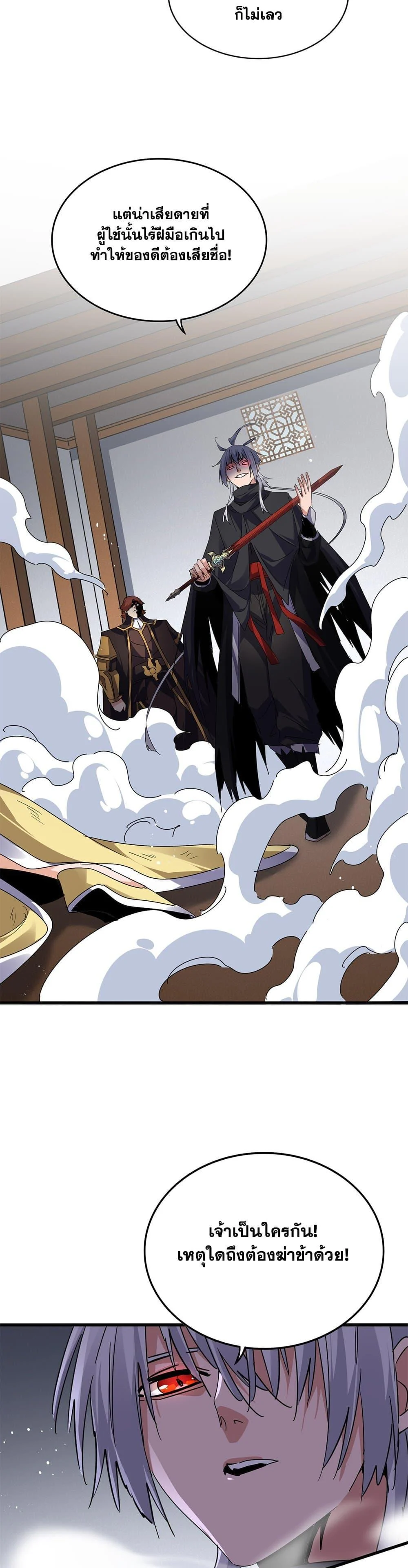 Magic Emperor ราชาจอมเวทย์ ตอนที่ 634 page 12