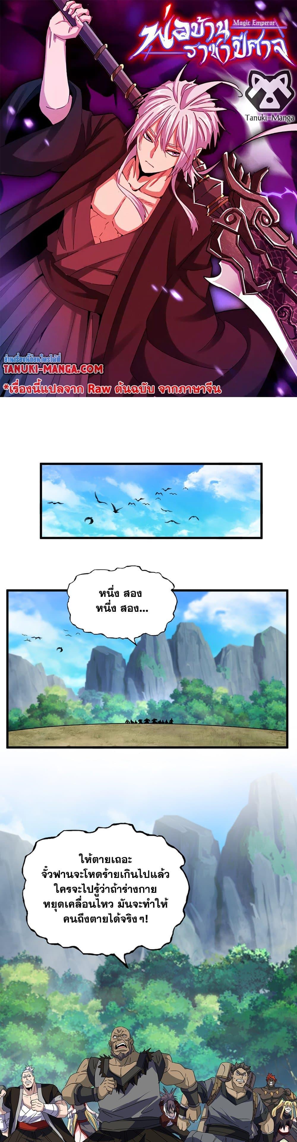 Magic Emperor ราชาจอมเวทย์ ตอนที่ 634 page 15