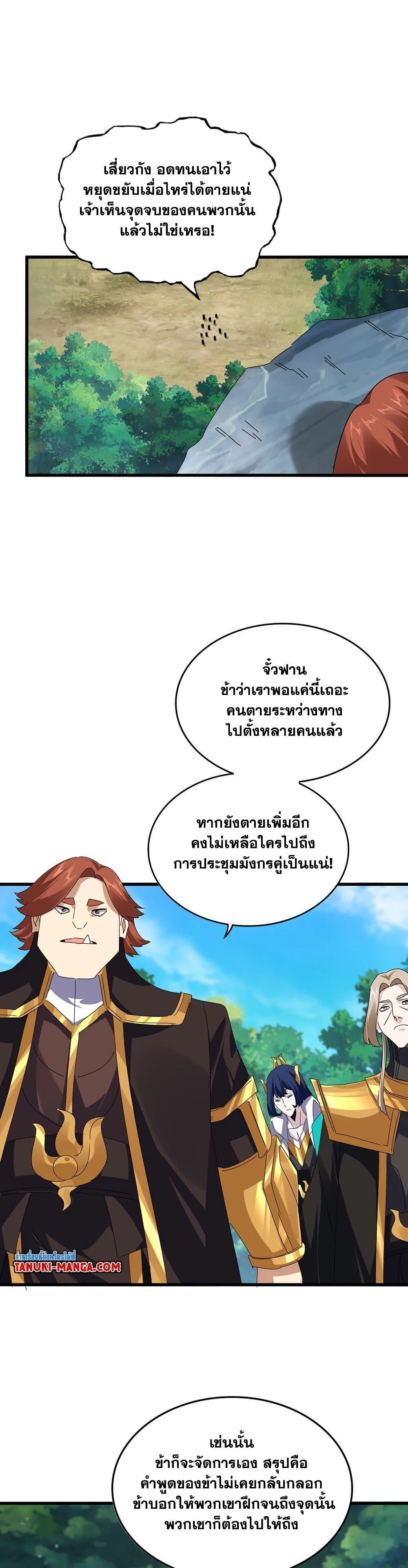 Magic Emperor ราชาจอมเวทย์ ตอนที่ 634 page 17