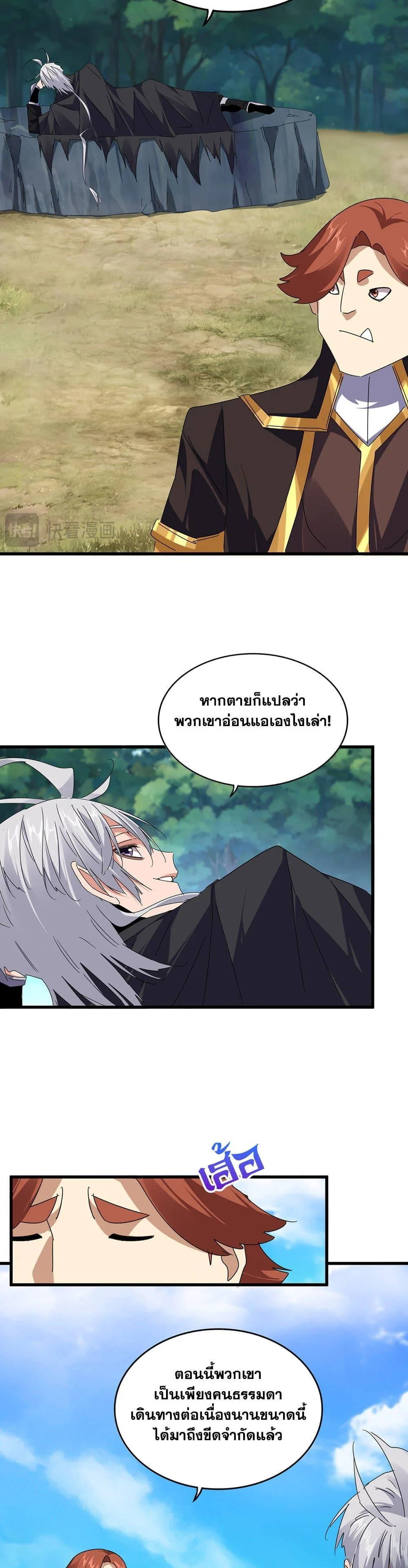 Magic Emperor ราชาจอมเวทย์ ตอนที่ 634 page 18
