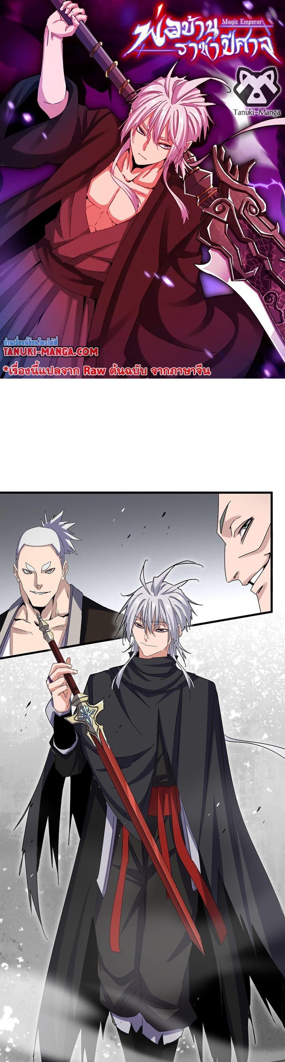 Magic Emperor ราชาจอมเวทย์ ตอนที่ 635 page 0