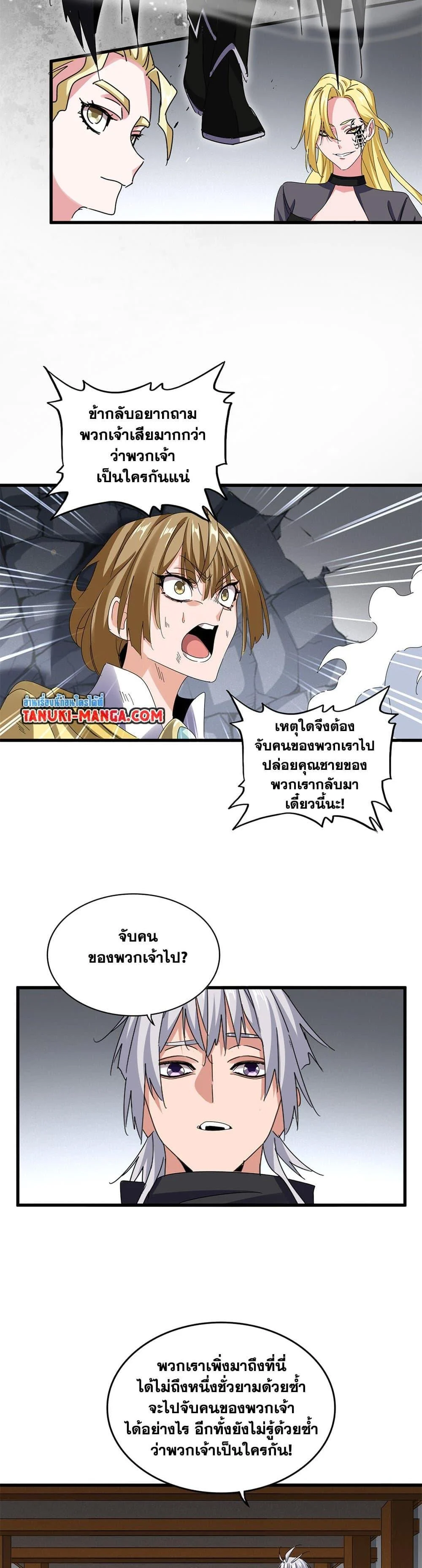 Magic Emperor ราชาจอมเวทย์ ตอนที่ 635 page 1