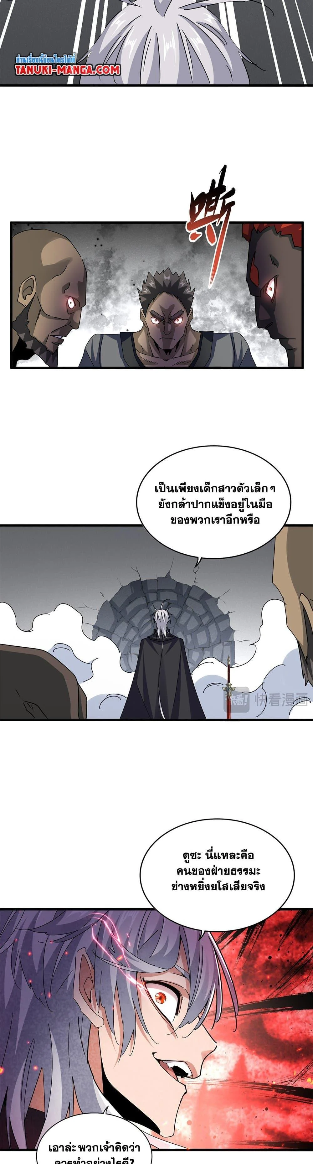 Magic Emperor ราชาจอมเวทย์ ตอนที่ 635 page 3