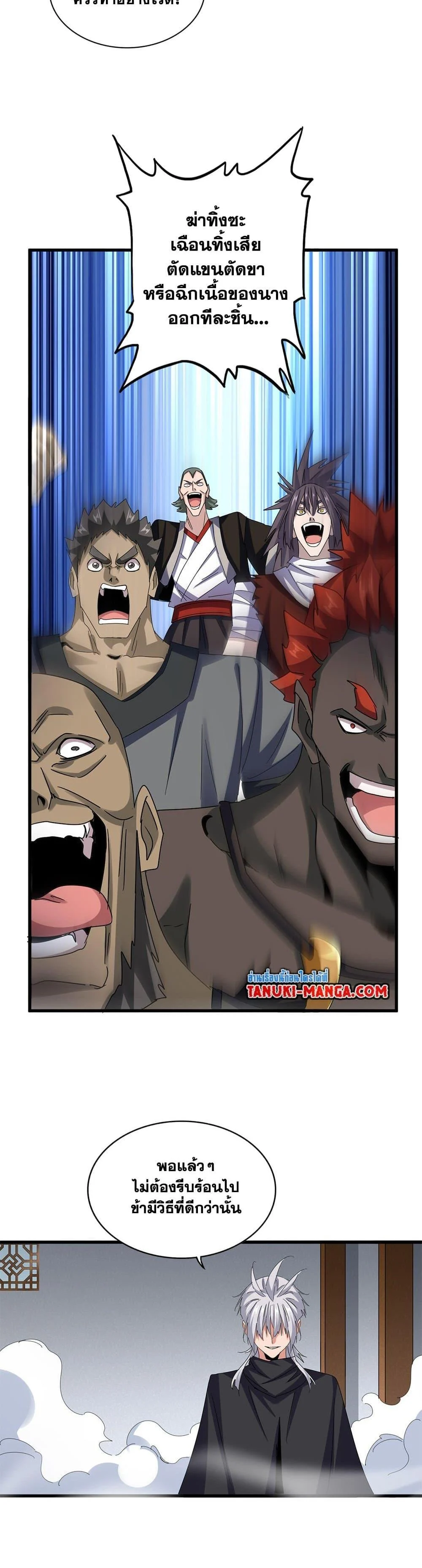 Magic Emperor ราชาจอมเวทย์ ตอนที่ 635 page 4