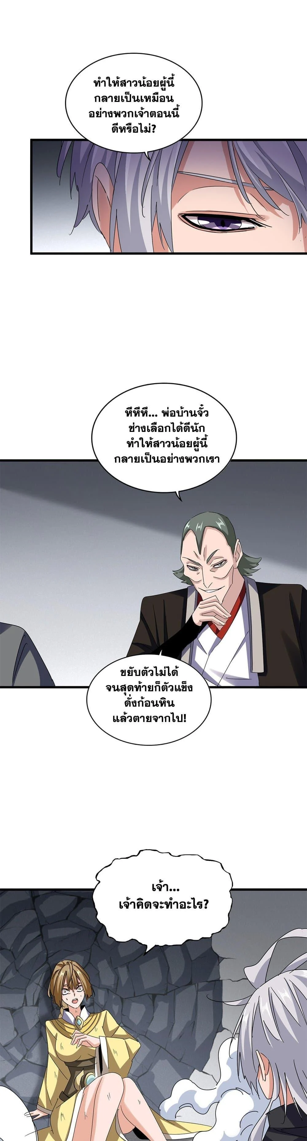 Magic Emperor ราชาจอมเวทย์ ตอนที่ 635 page 5