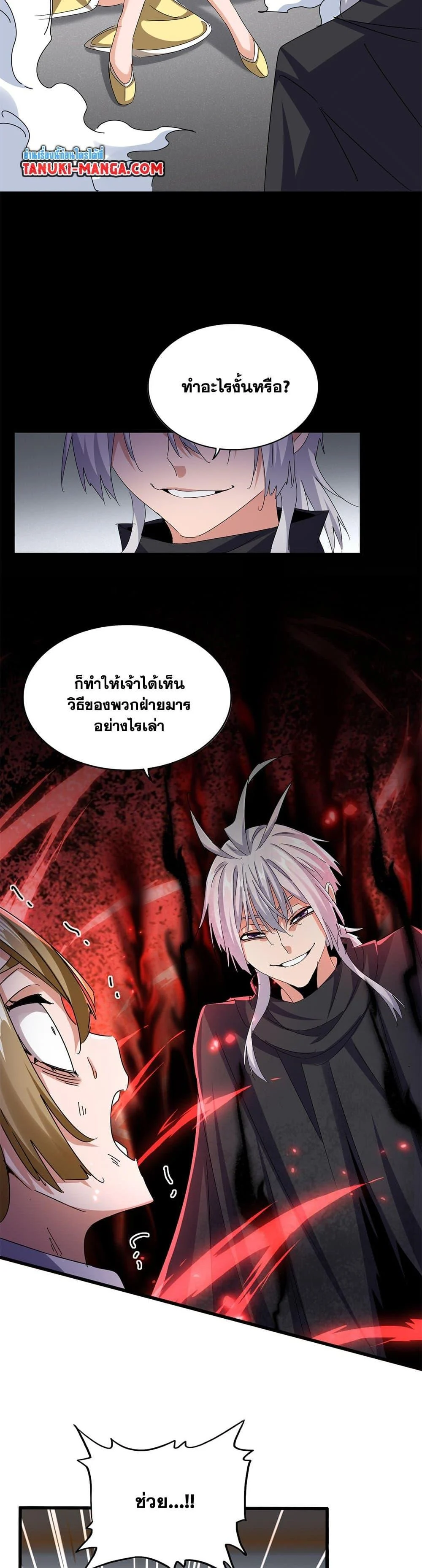 Magic Emperor ราชาจอมเวทย์ ตอนที่ 635 page 6