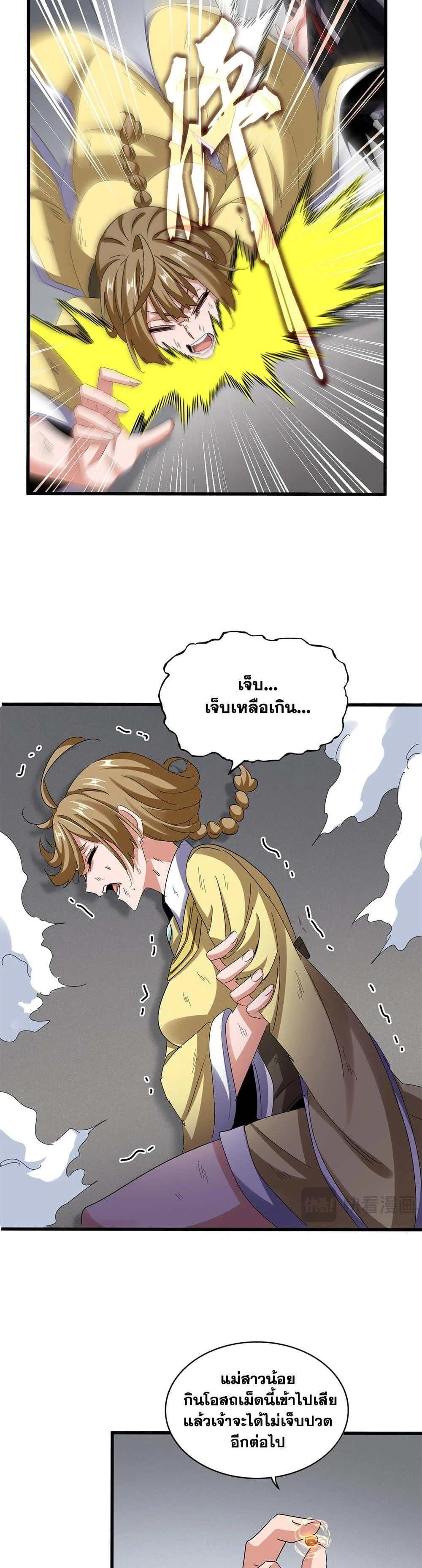 Magic Emperor ราชาจอมเวทย์ ตอนที่ 635 page 8