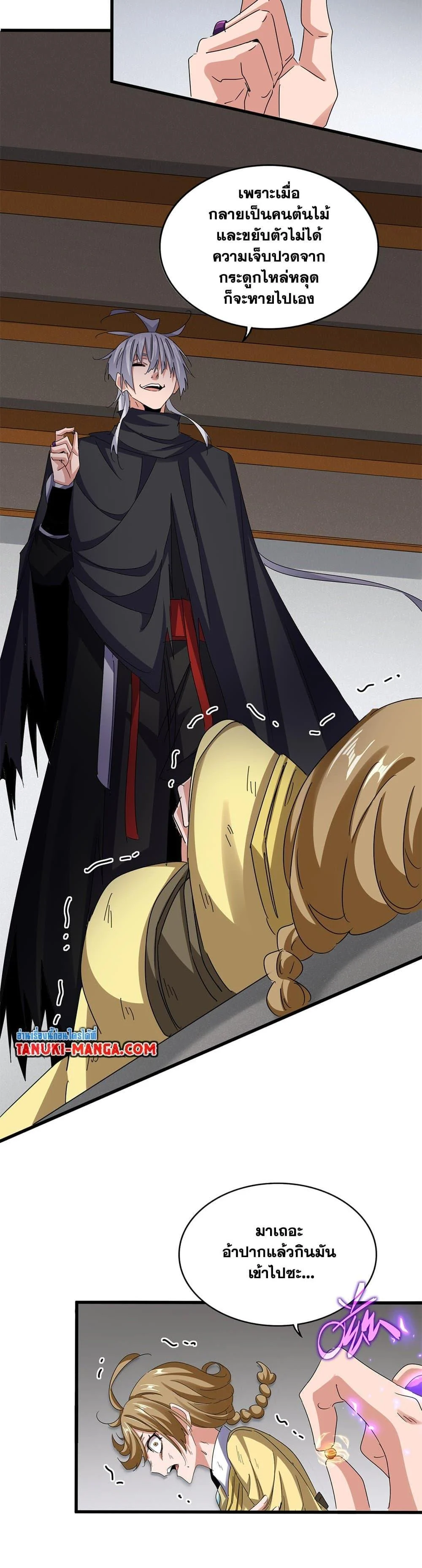 Magic Emperor ราชาจอมเวทย์ ตอนที่ 635 page 9