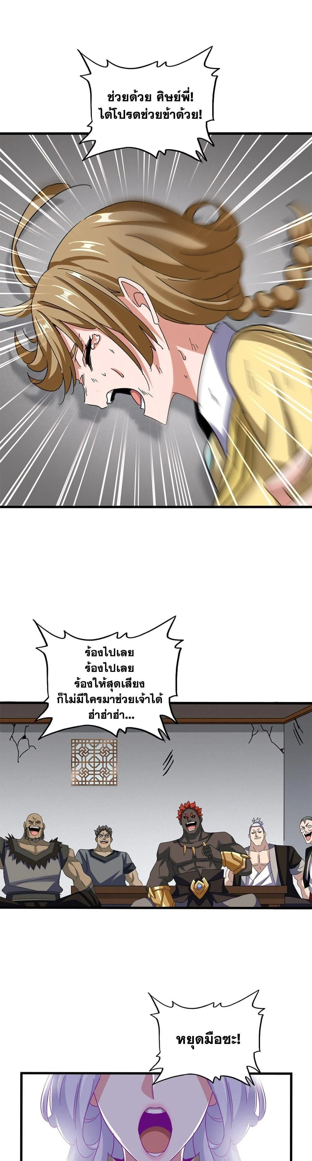 Magic Emperor ราชาจอมเวทย์ ตอนที่ 635 page 10