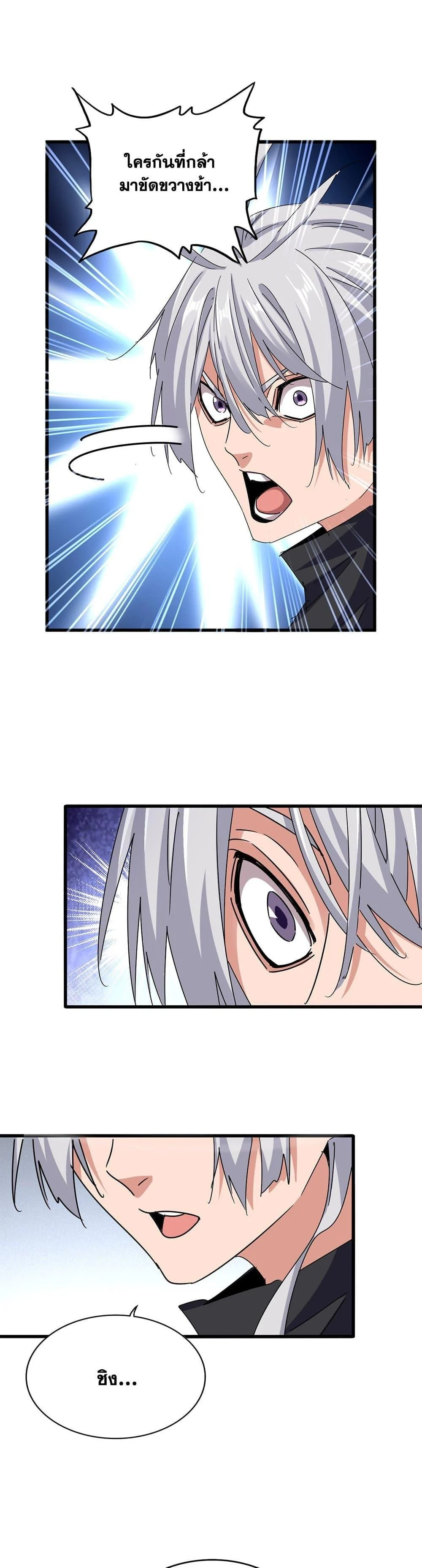 Magic Emperor ราชาจอมเวทย์ ตอนที่ 635 page 12