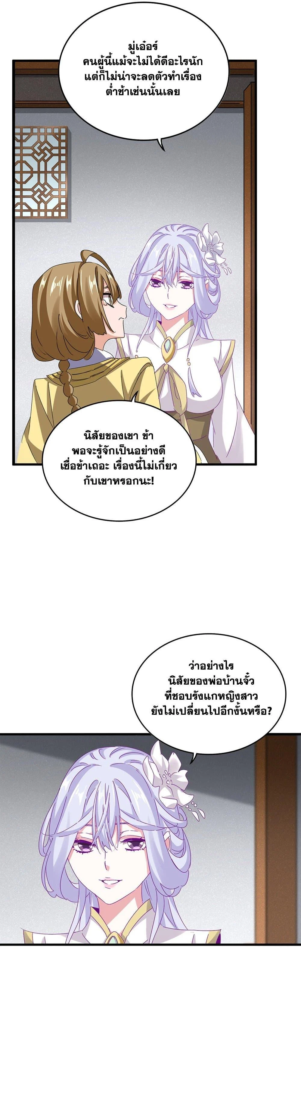 Magic Emperor ราชาจอมเวทย์ ตอนที่ 635 page 14