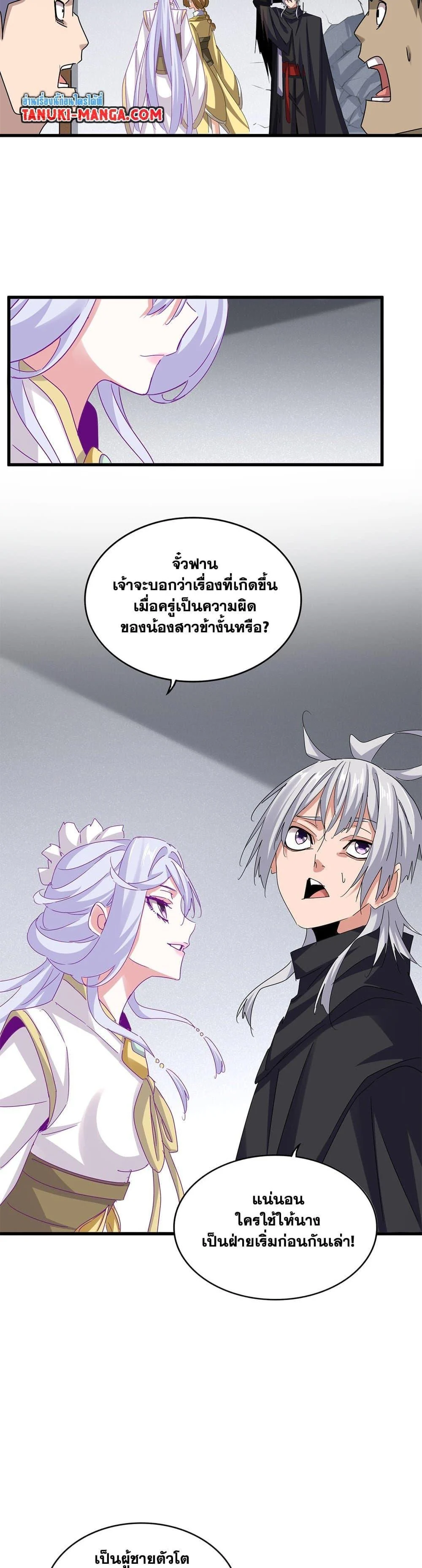 Magic Emperor ราชาจอมเวทย์ ตอนที่ 635 page 16