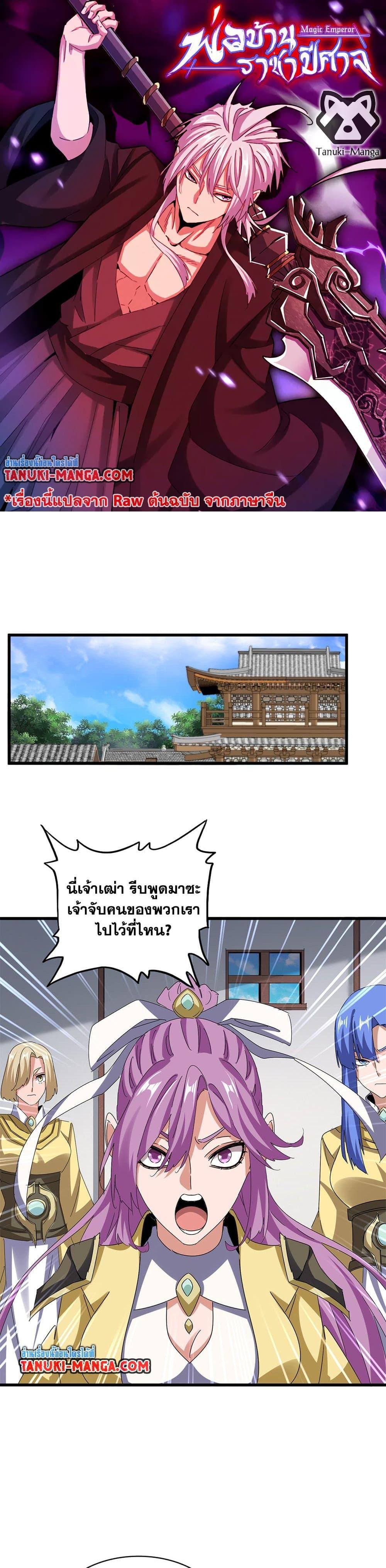 Magic Emperor ราชาจอมเวทย์ ตอนที่ 636 page 0