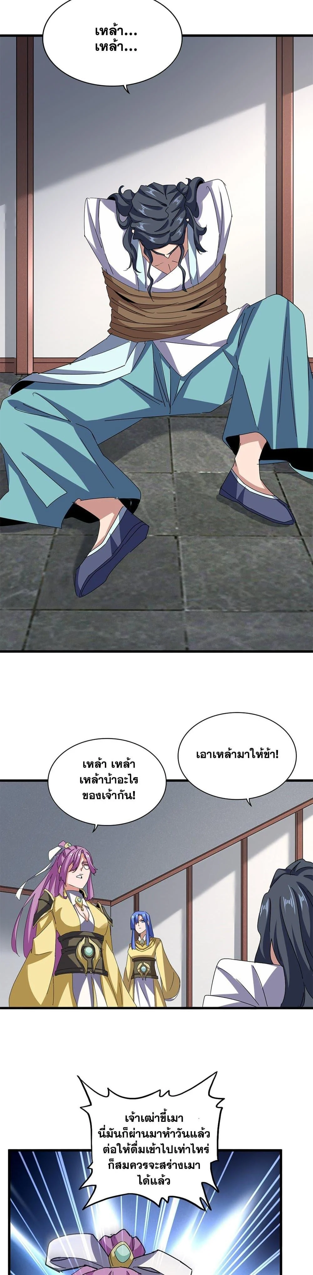 Magic Emperor ราชาจอมเวทย์ ตอนที่ 636 page 1
