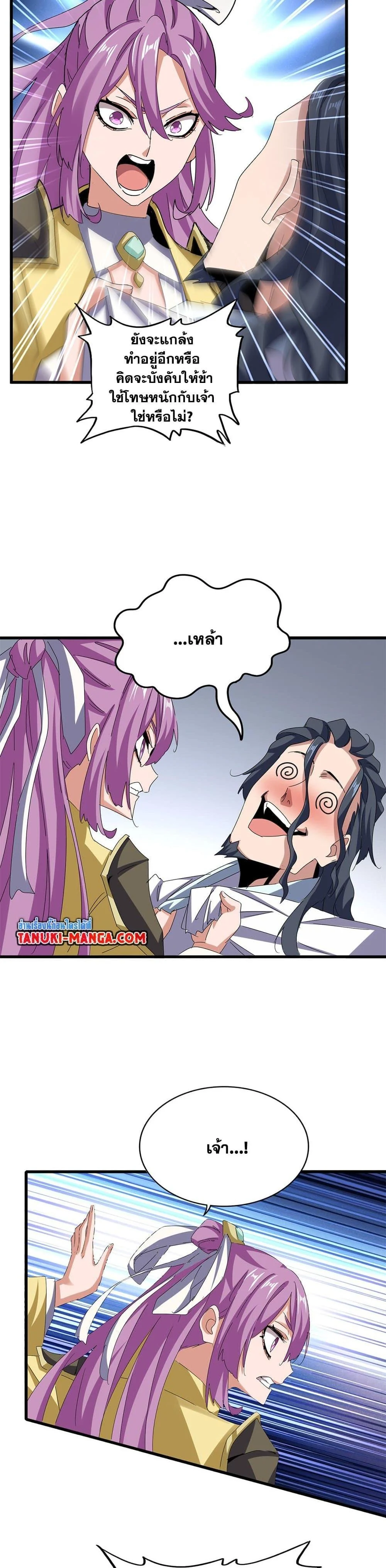 Magic Emperor ราชาจอมเวทย์ ตอนที่ 636 page 2