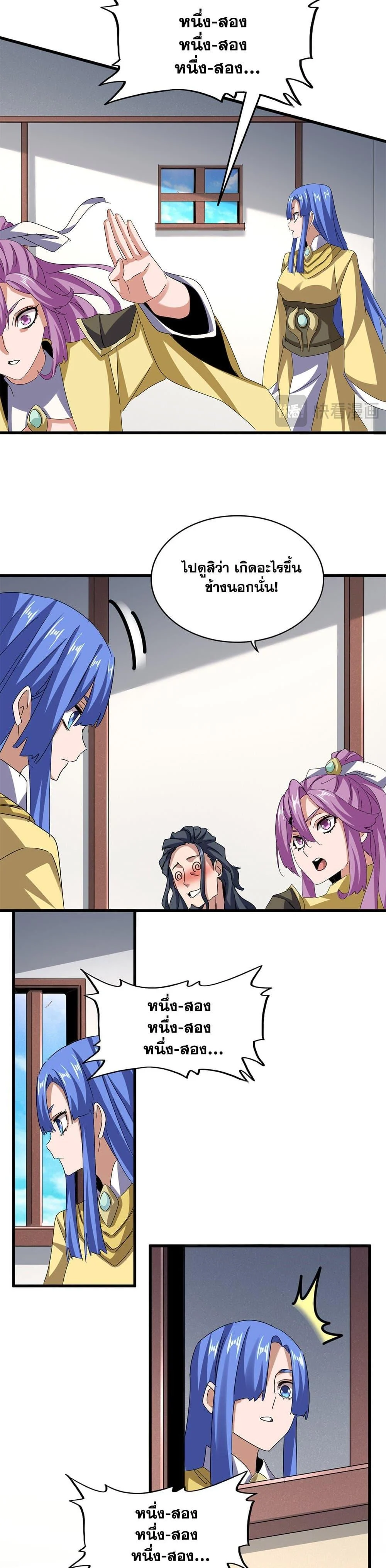 Magic Emperor ราชาจอมเวทย์ ตอนที่ 636 page 3
