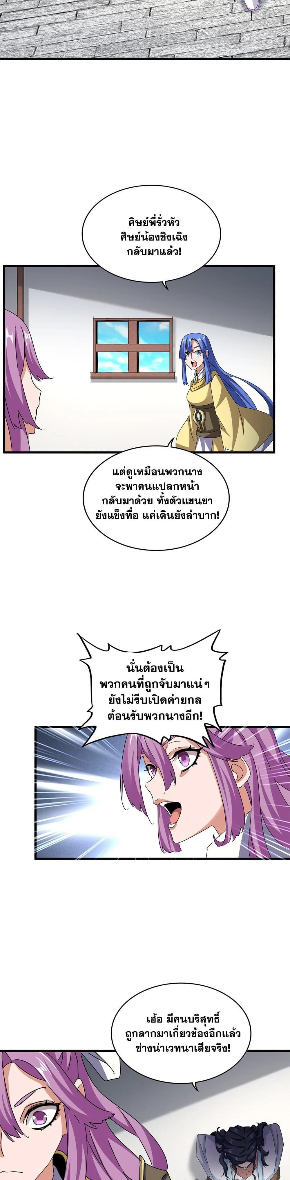Magic Emperor ราชาจอมเวทย์ ตอนที่ 636 page 5