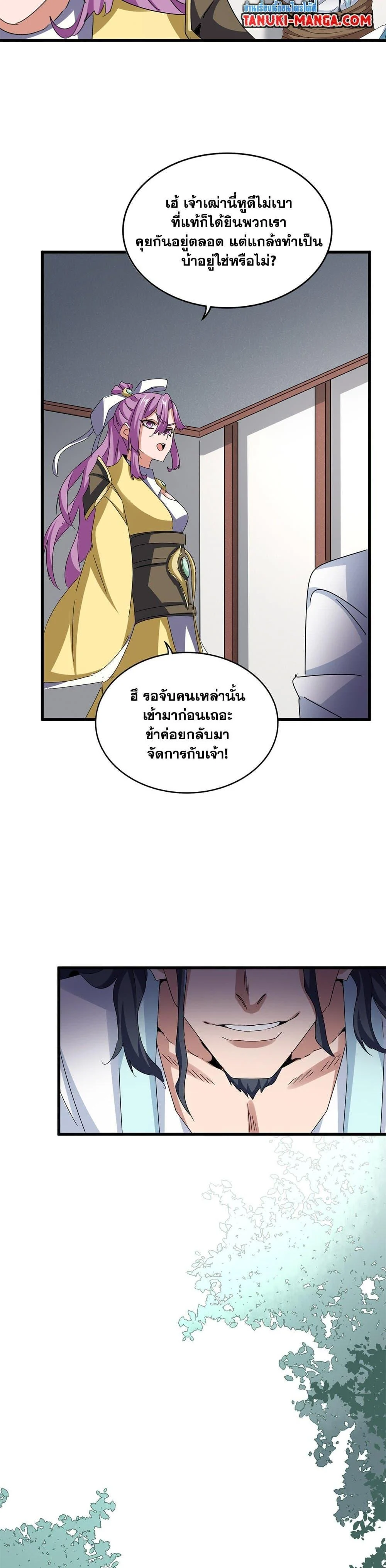 Magic Emperor ราชาจอมเวทย์ ตอนที่ 636 page 6