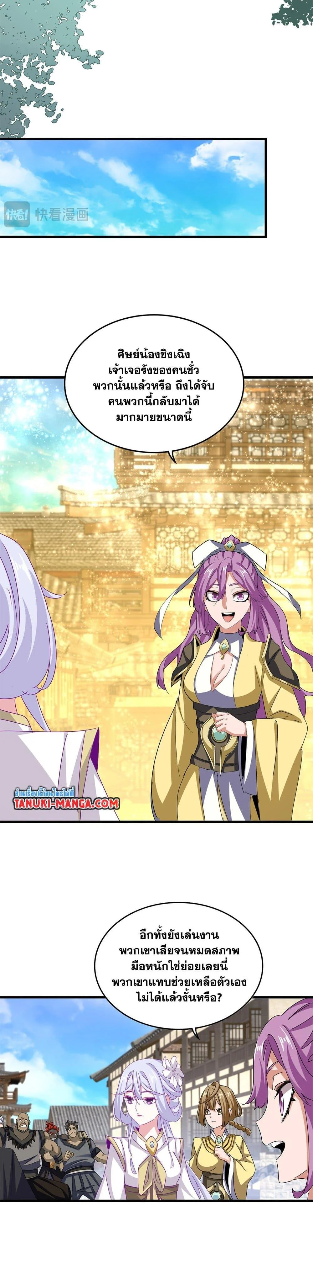 Magic Emperor ราชาจอมเวทย์ ตอนที่ 636 page 7