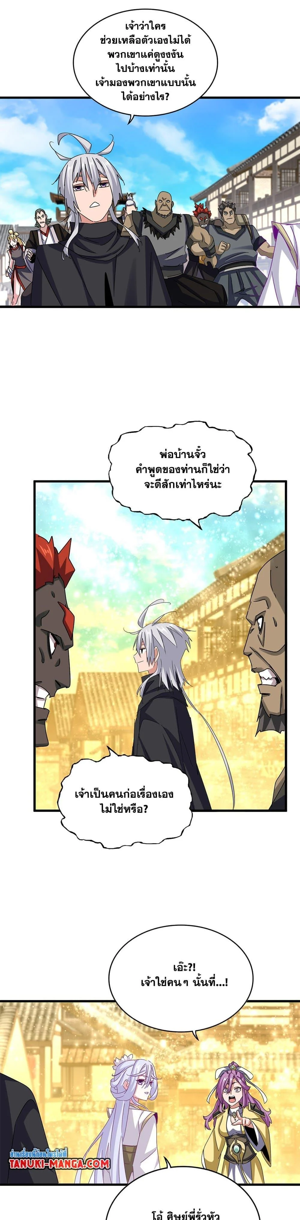 Magic Emperor ราชาจอมเวทย์ ตอนที่ 636 page 8
