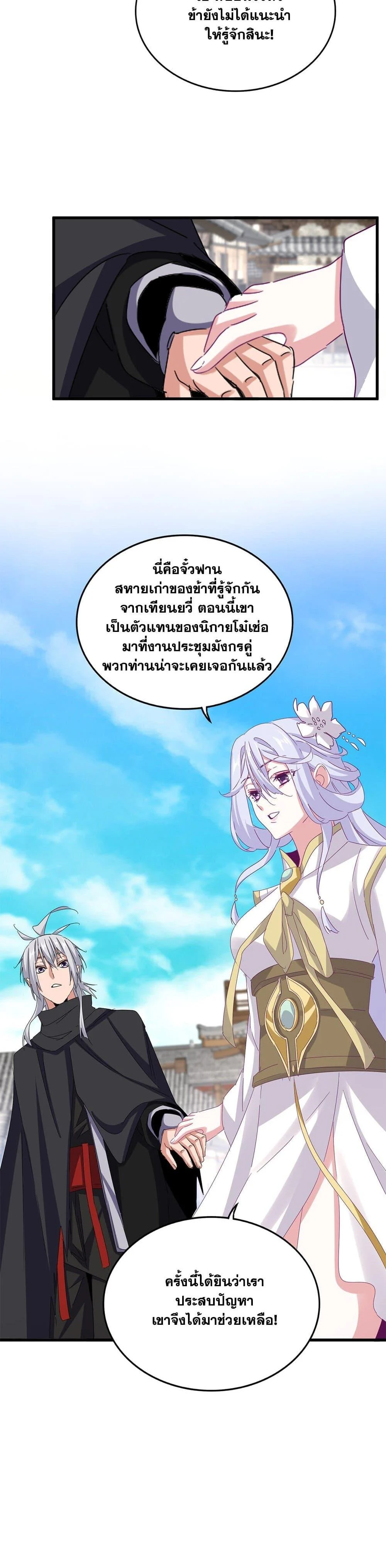 Magic Emperor ราชาจอมเวทย์ ตอนที่ 636 page 9
