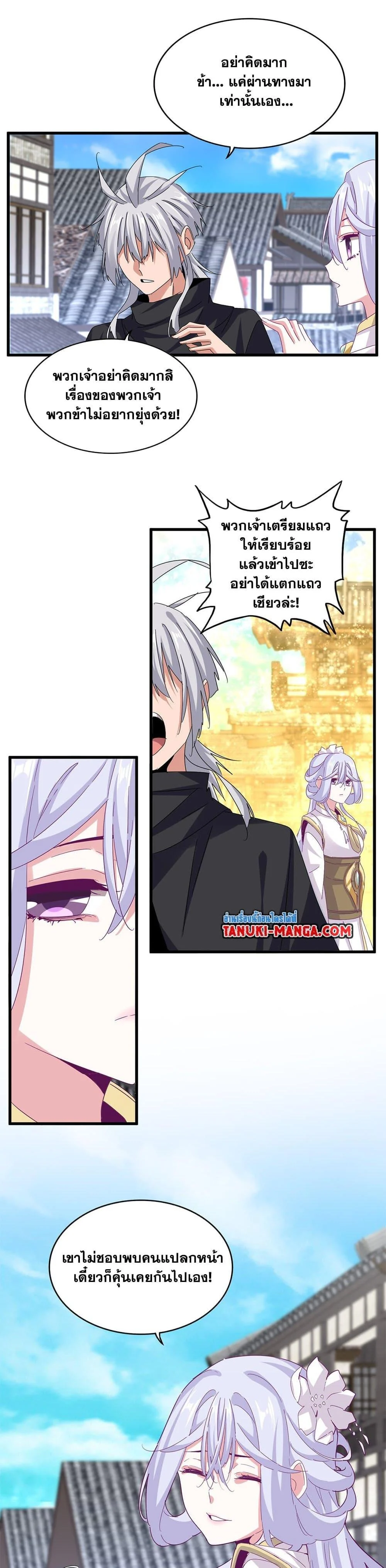 Magic Emperor ราชาจอมเวทย์ ตอนที่ 636 page 10