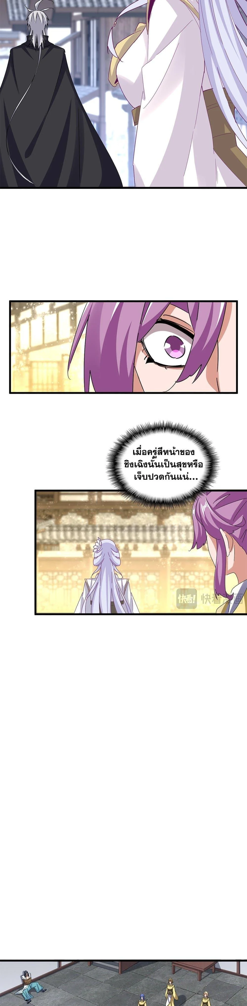 Magic Emperor ราชาจอมเวทย์ ตอนที่ 636 page 11