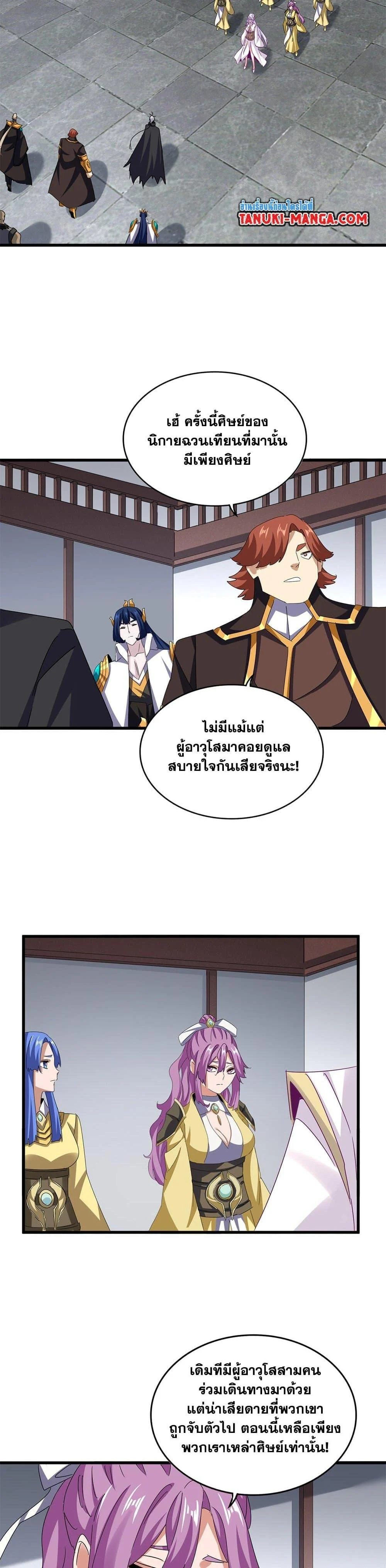 Magic Emperor ราชาจอมเวทย์ ตอนที่ 636 page 12