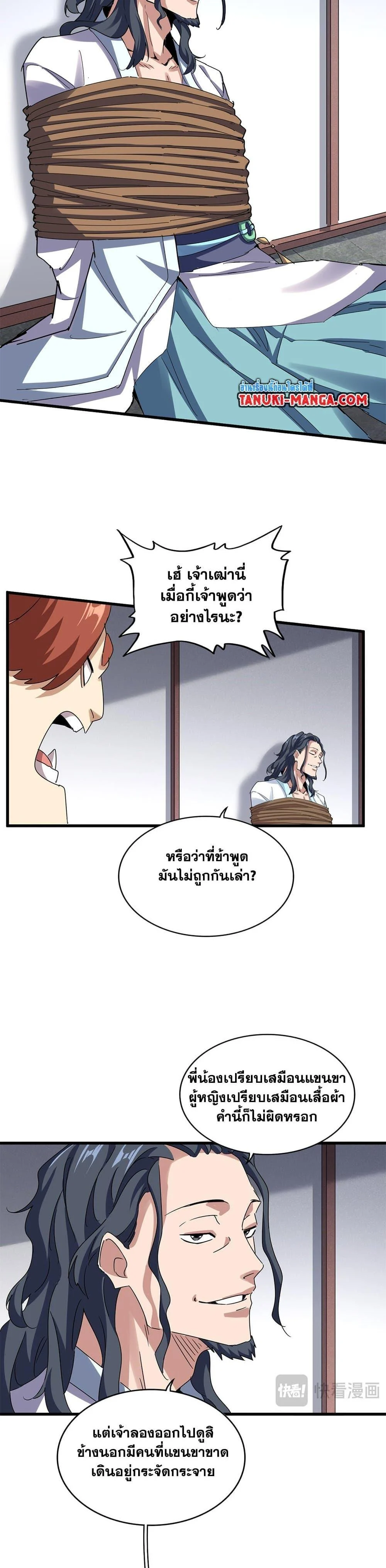 Magic Emperor ราชาจอมเวทย์ ตอนที่ 636 page 15