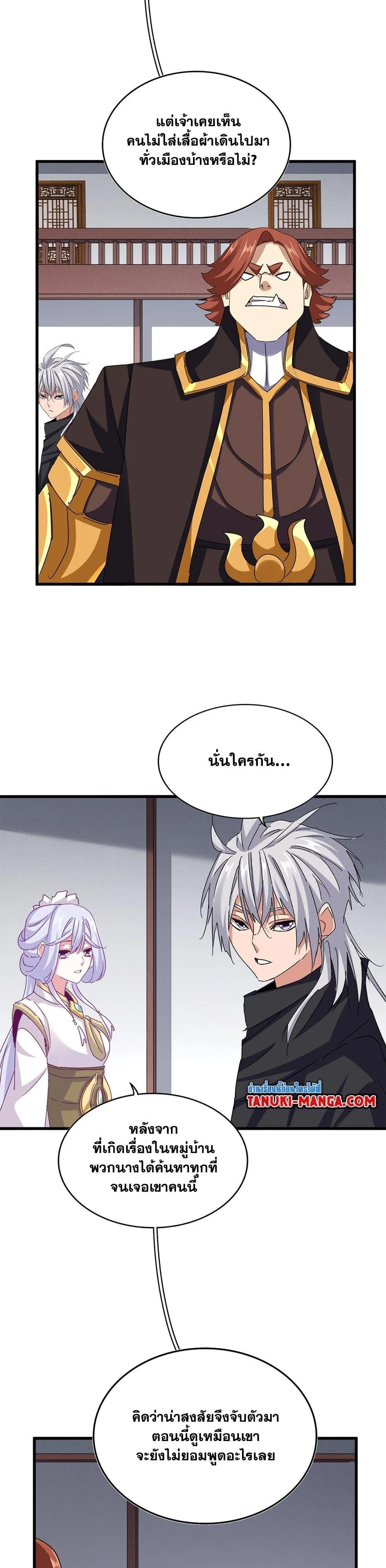 Magic Emperor ราชาจอมเวทย์ ตอนที่ 636 page 16
