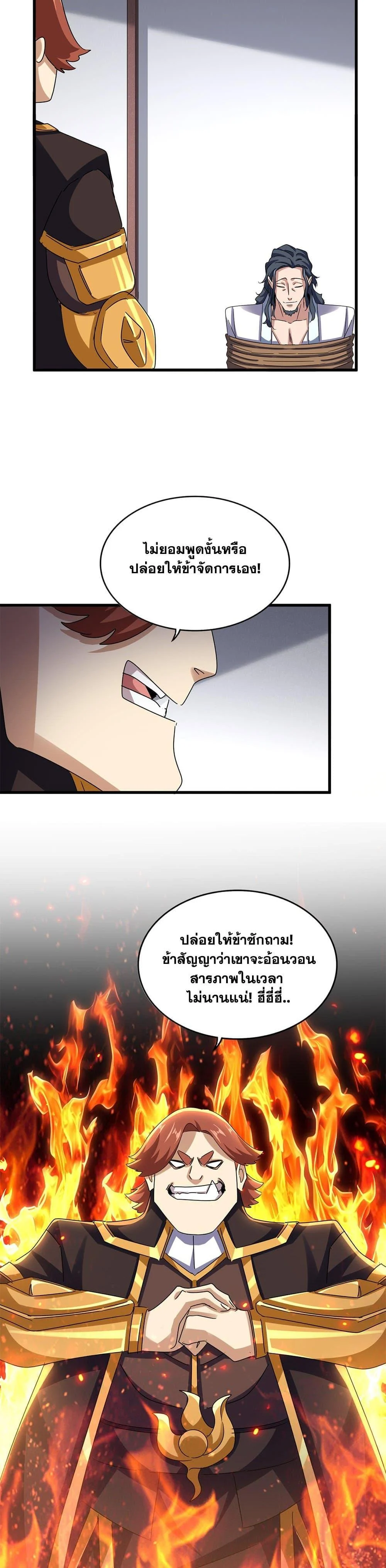 Magic Emperor ราชาจอมเวทย์ ตอนที่ 636 page 17