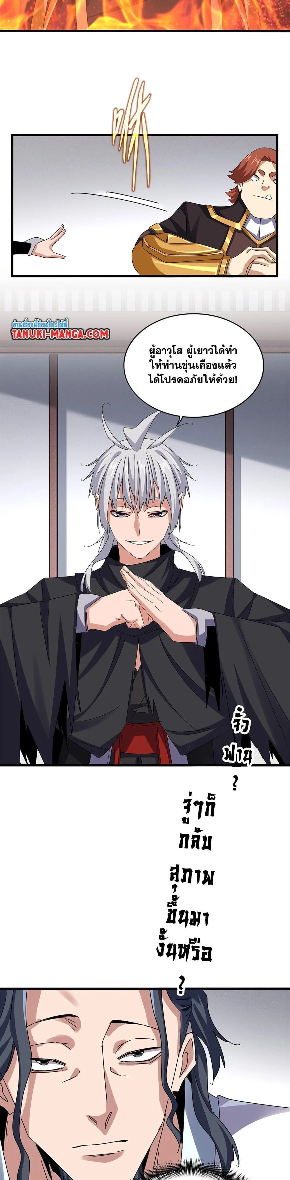Magic Emperor ราชาจอมเวทย์ ตอนที่ 636 page 18